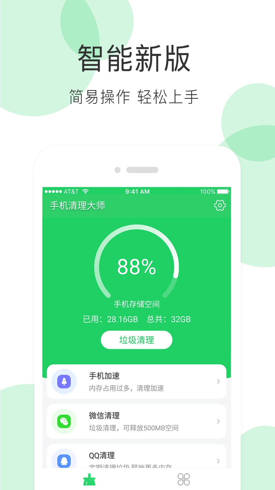 �ֻ�������ʦ-һ���������ٹ��߽�ͼ0