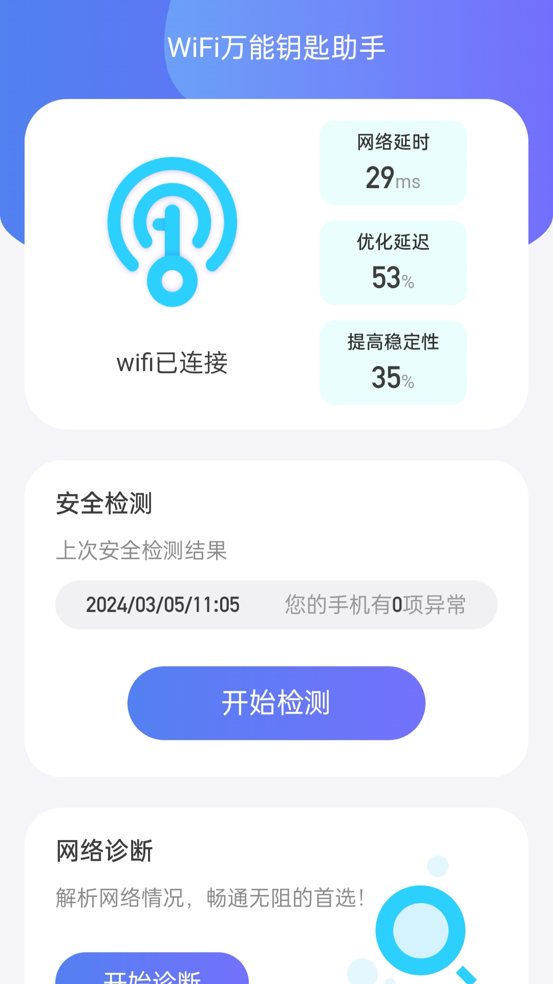WiFiԿ��ȫ�ܰ� ��׿�� �����ͼ