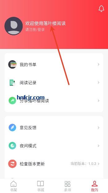 落叶楼阅读app免费版 落叶楼阅读app免费版