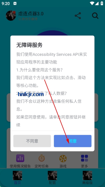 虐连点器3.0免费版 虐连点器3.0免费版