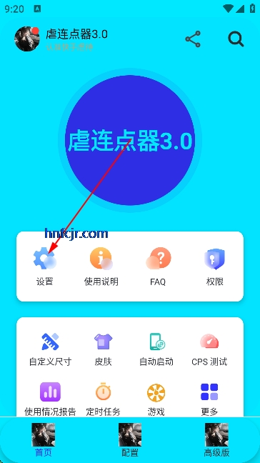 虐连点器3.0免费版 虐连点器3.0免费版