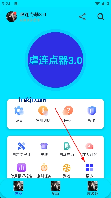 虐连点器3.0免费版 虐连点器3.0免费版