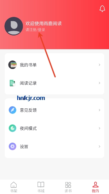 雨鹿阅读app官方最新版 雨鹿阅读app官方最新版