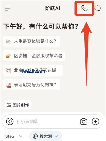 阶跃AI官方版 阶跃AI官方版