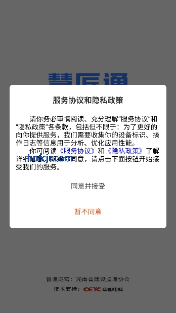 慧匠通农民工系统 慧匠通农民工系统