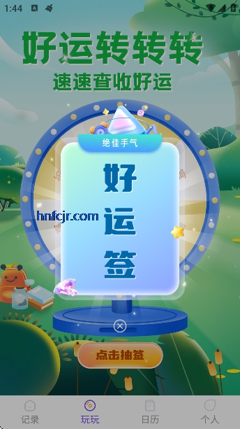 �����ʼ�app�ճ���¼