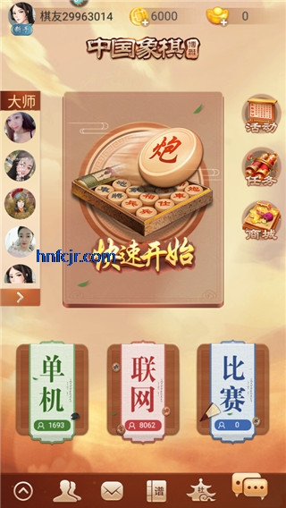 博雅中国象棋官方正版 博雅中国象棋官方正版