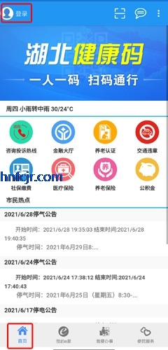 市民e家app官方版 市民e家app官方版