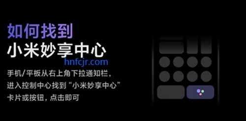 小米妙享app掌上办公 小米妙享app掌上办公