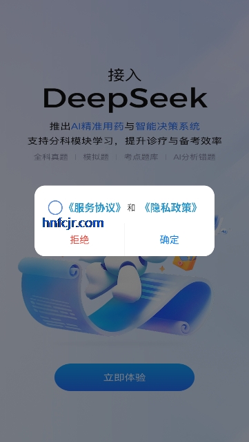 ɽ��ҽʦ����app���°�