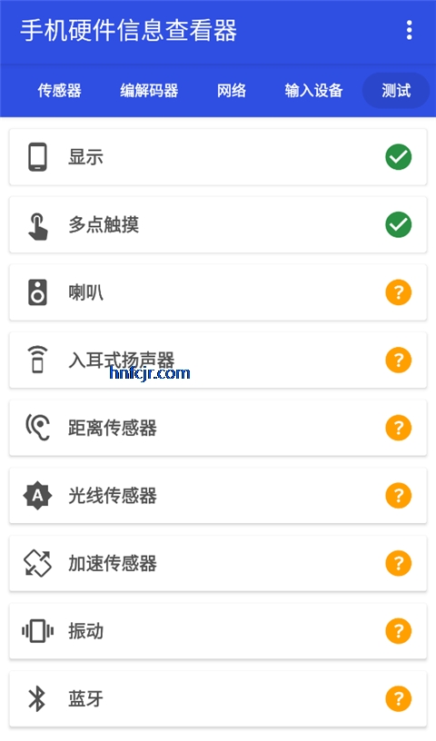 �ֻ�Ӳ����Ϣ�鿴��app���°�