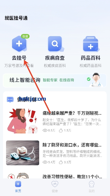 就医挂号通app挂号预约 就医挂号通app挂号预约