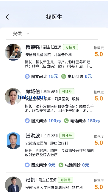 就医挂号通app挂号预约 就医挂号通app挂号预约