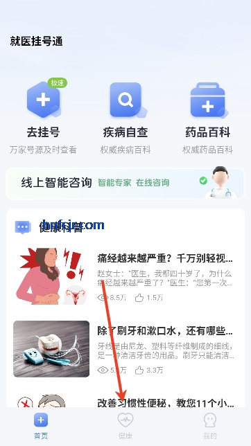 就医挂号通app挂号预约 就医挂号通app挂号预约