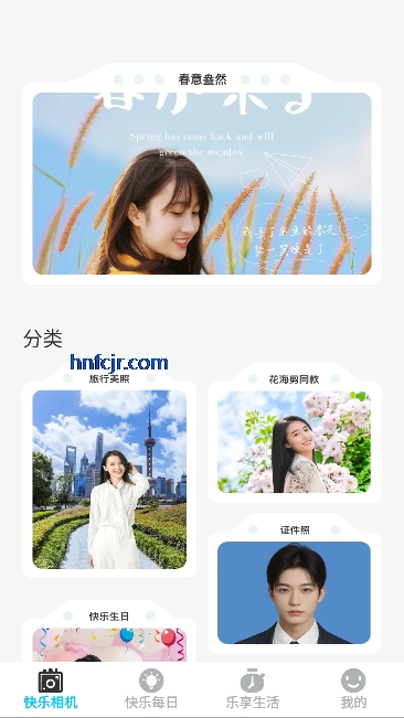 快乐相机app官方正版 快乐相机app官方正版