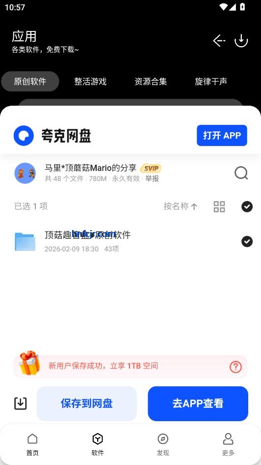 顶菇软件库最新版 顶菇软件库最新版
