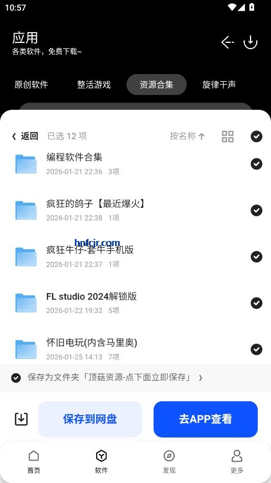 顶菇软件库最新版 顶菇软件库最新版