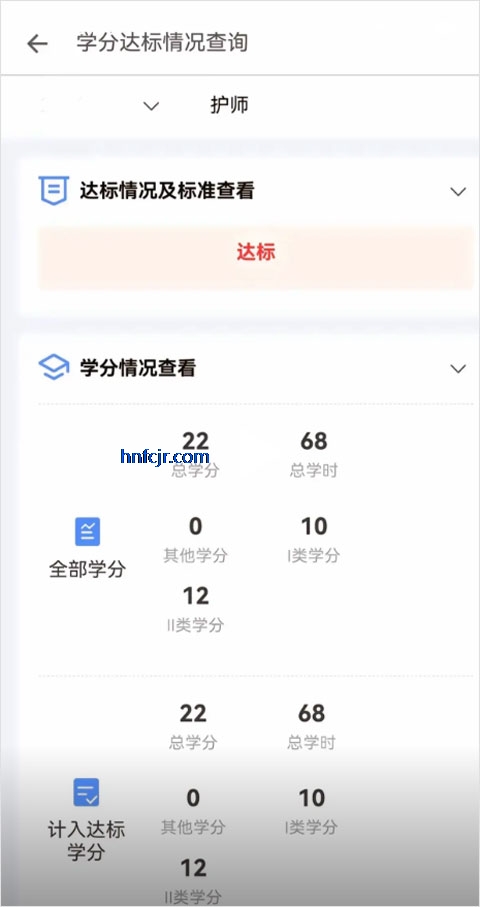继教通app安卓版 继教通app安卓版