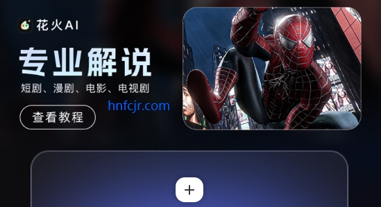 花火AI官方版 花火AI官方版
