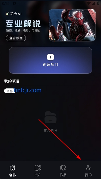 花火AI官方版 花火AI官方版