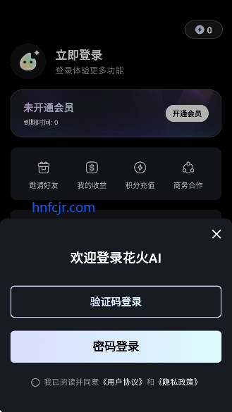 花火AI官方版 花火AI官方版
