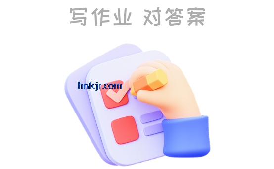 作业答案快查app免费版 作业答案快查app免费版