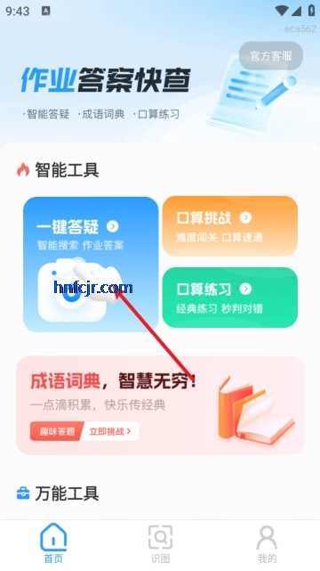 作业答案快查app免费版 作业答案快查app免费版