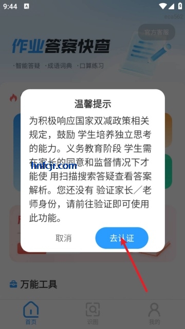 作业答案快查app免费版 作业答案快查app免费版