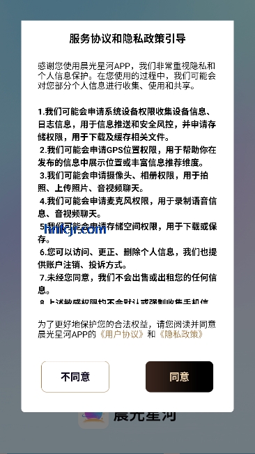 晨光星河app最新版本 晨光星河app最新版本