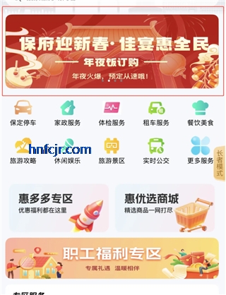 惠保定app2026年最新版 惠保定app2026年最新版