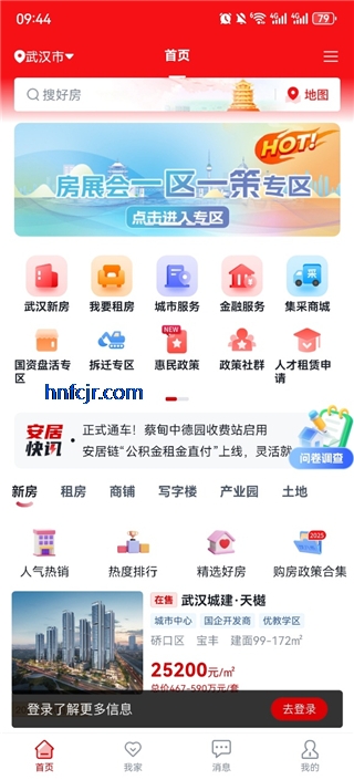 安居链app购房补贴 安居链app购房补贴