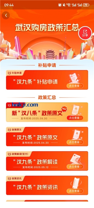 安居链app购房补贴 安居链app购房补贴