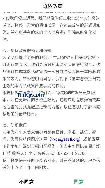 山东学习强安app官方版 山东学习强安app官方版