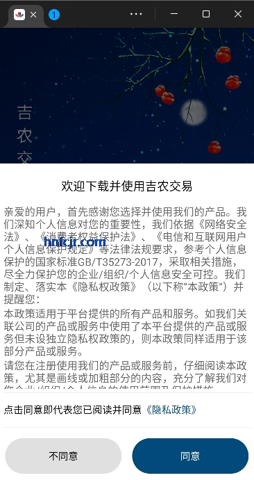 吉农交易app官方正版 吉农交易app官方正版