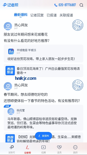 羊城派app最新版本 羊城派app最新版本