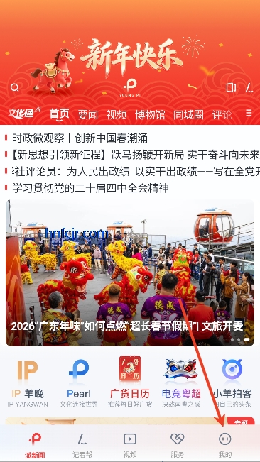 羊城派app最新版本 羊城派app最新版本