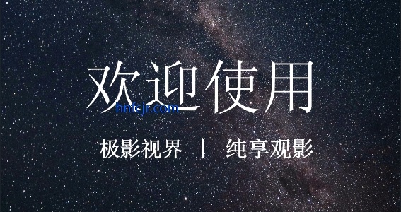 极影视界2026最新版 极影视界2026最新版