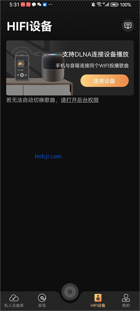 云赏HIFI官方版 云赏HIFI官方版