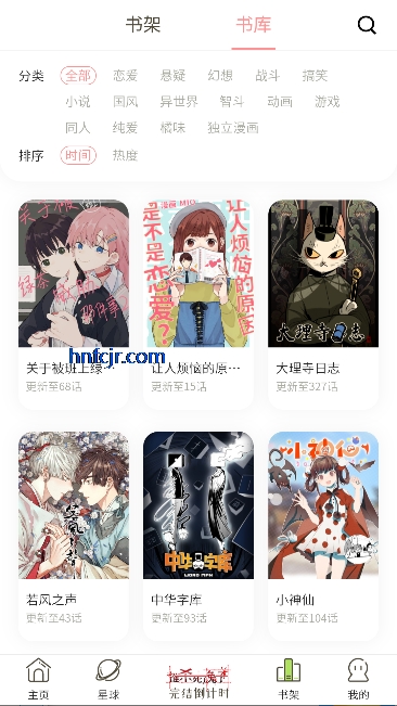 日更计划漫画官方版 日更计划漫画官方版