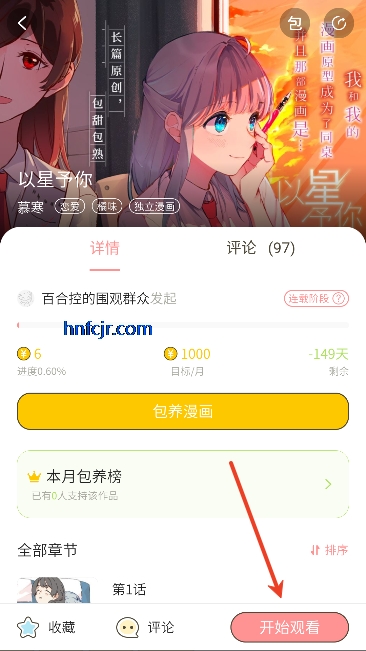 日更计划漫画官方版 日更计划漫画官方版