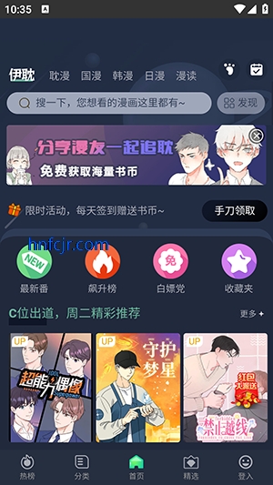 伊耽漫画app免费阅读 伊耽漫画app免费阅读