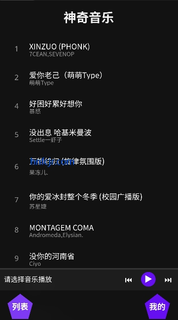 神奇音乐app最新版 神奇音乐app最新版