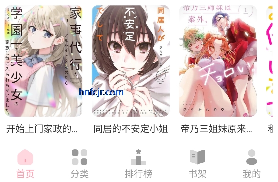 花火漫画app免费看漫画 花火漫画app免费看漫画