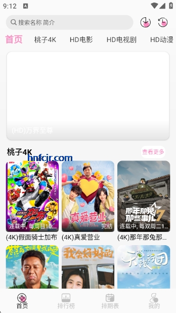 桃子影视app免费追剧 桃子影视app免费追剧