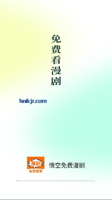 悟空免费漫剧app在线观看 悟空免费漫剧app在线观看