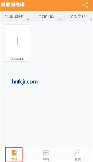 好爸妈点读免费版 好爸妈点读免费版