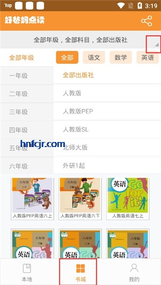 好爸妈点读免费版 好爸妈点读免费版