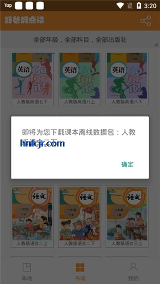 好爸妈点读免费版 好爸妈点读免费版