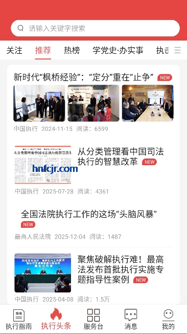 智慧执行app最新版 智慧执行app最新版