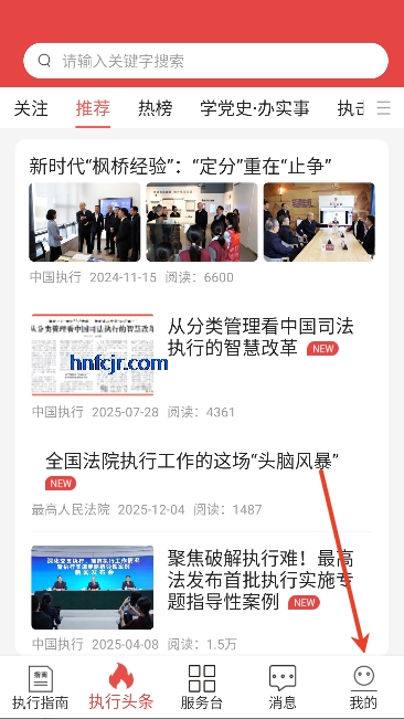 智慧执行app最新版 智慧执行app最新版